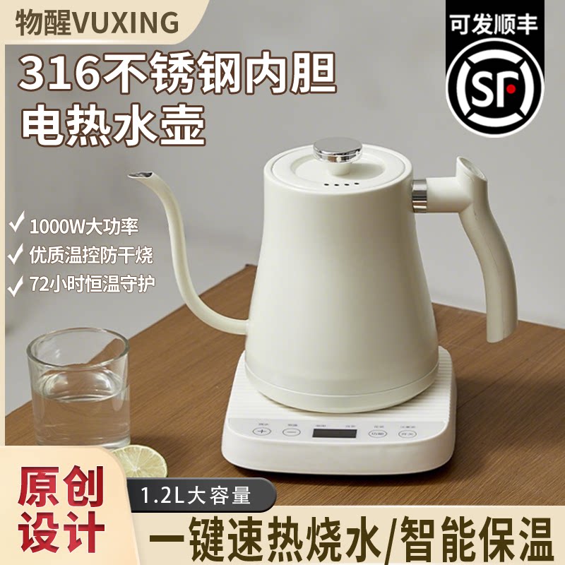 物醒烧水壶家用316不锈钢咖啡手冲壶电热水壶恒温煮茶壶电热烧水
