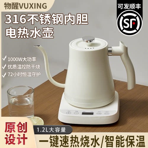 物醒烧水壶家用316不锈钢咖啡手冲壶电热水壶恒温煮茶壶电热烧水