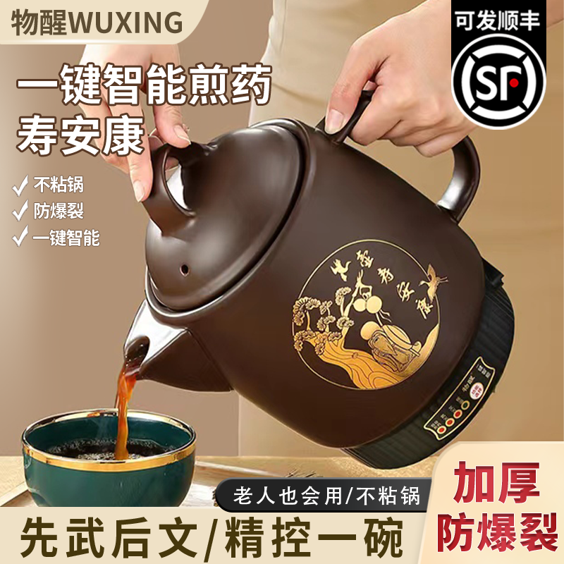 物醒中医电砂锅电动中药电煎壶智能电子煎药壶全自动熬药家用紫砂
