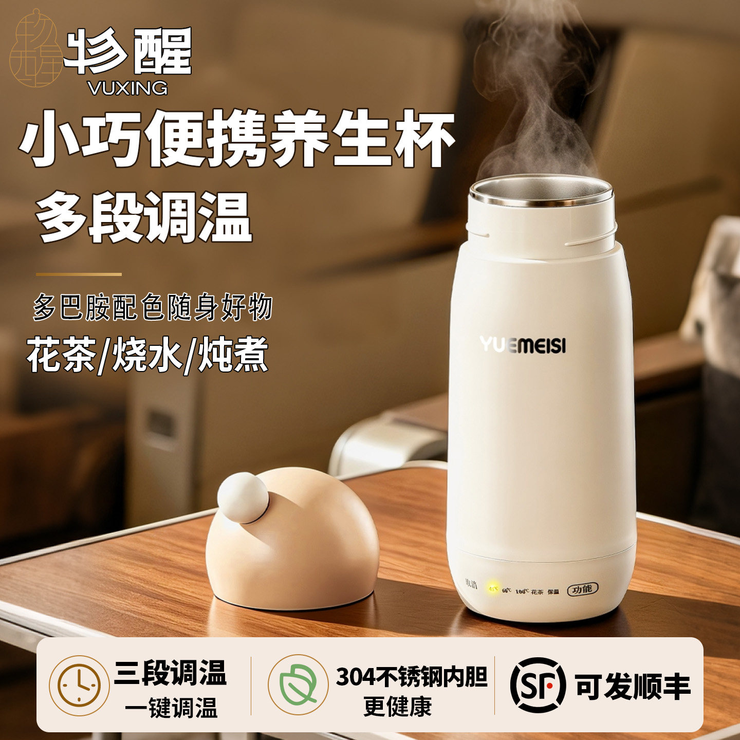 可泄压多功能便携式电热杯多档调温304不锈钢内胆烧水泡奶养生杯