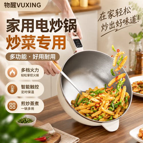 家用款电炒锅炒菜专用炒菜锅质量好高品质好用耐用多功能省心实用