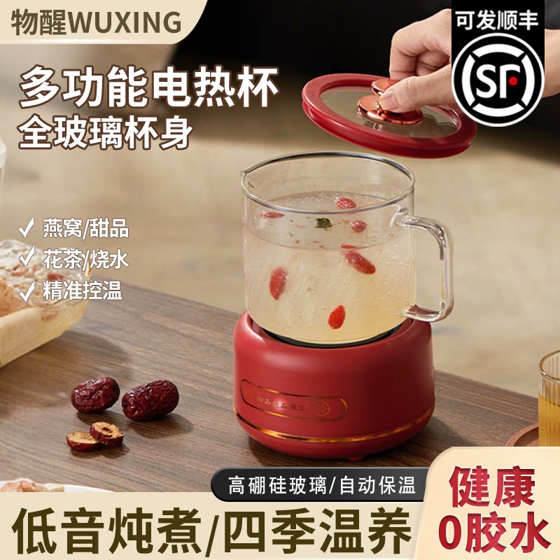 全自动电热水杯小型办公室智能保温高硼硅玻璃煮茶花茶炖煮养生壶