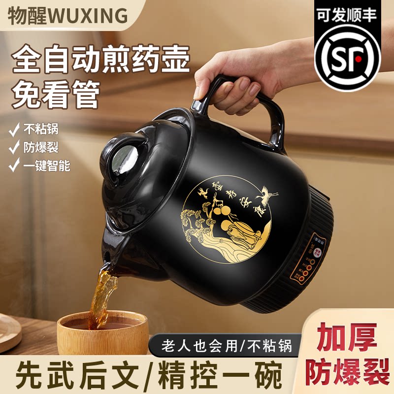 物醒中药电煎壶多功能煎药壶全自动熬药家用药罐陶瓷中药壶煎药锅