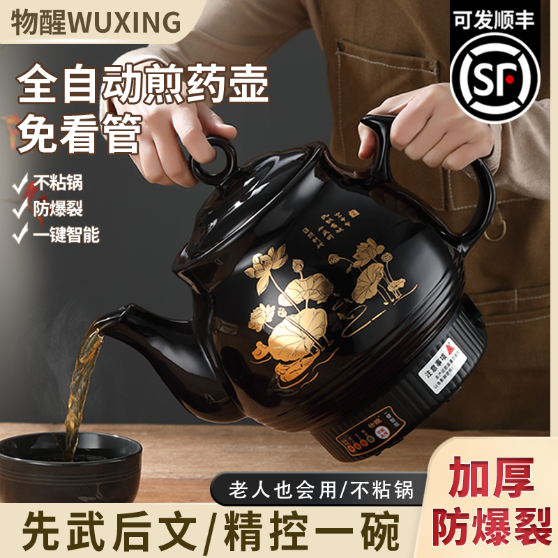 物醒陶瓷家用中医砂锅电动中药电煎壶电子煎药壶全自动熬药中药壶