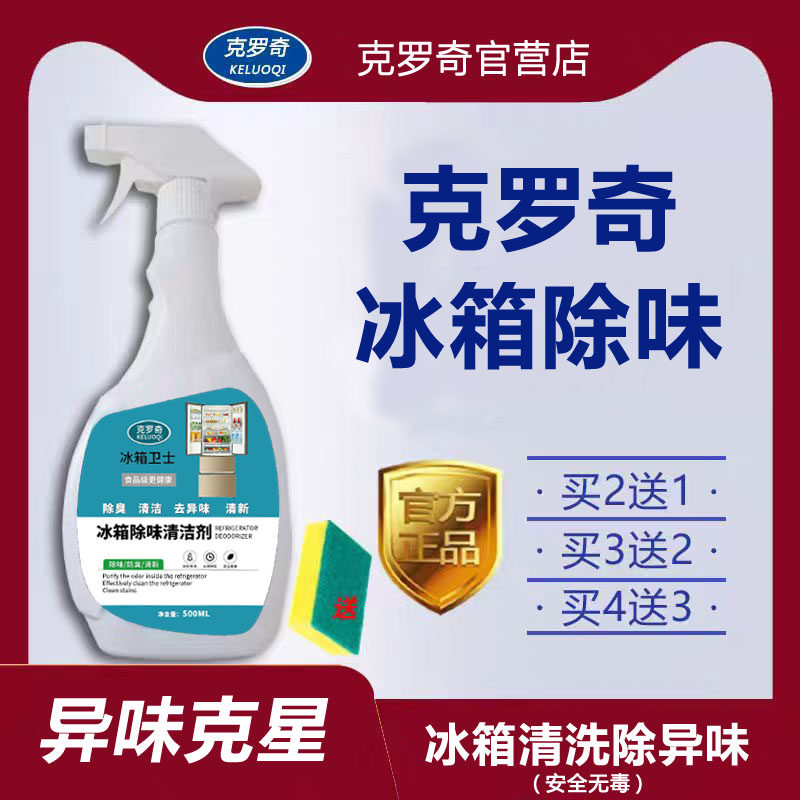 克罗奇冰箱除味剂抑菌清洗 克罗奇官营店 克罗奇旗舰店冰箱臭,居家日用,防霉防蛀,淘宝优惠券,粉丝福利购,淘宝优惠卷