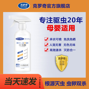 克罗奇驱虫净专灭跳蚤蟑螂臭虫蚂蚁虱蜱家宠通用克罗奇卫生杀虫剂