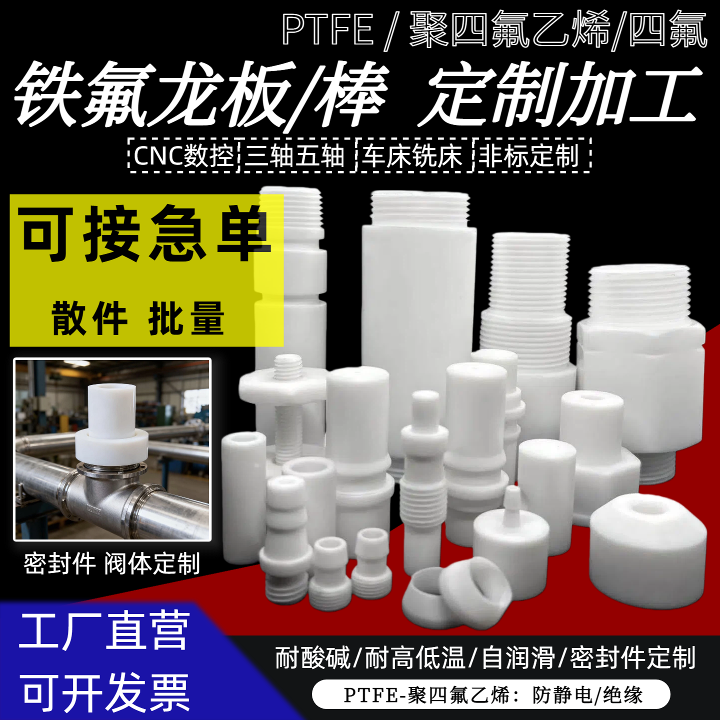 【可接急单】铁氟龙定制 聚四氟乙烯四氟PTFE 非标密封件来图加工,橡塑材料及制品,聚四氟乙烯板,淘宝优惠券,粉丝福利购,淘宝优惠卷