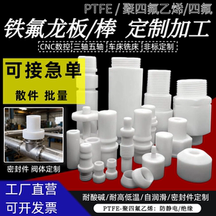【可接急单】铁氟龙定制 聚四氟乙烯四氟PTFE 非标密封件来图加工