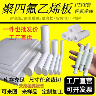 全新料铁氟龙板加工 白色聚四氟乙烯棒PTFE四氟管CNC数控车床加工