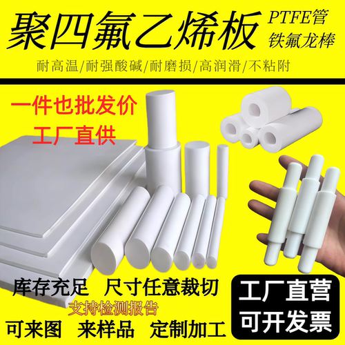 新料铁氟龙板聚四氟棒车床加工