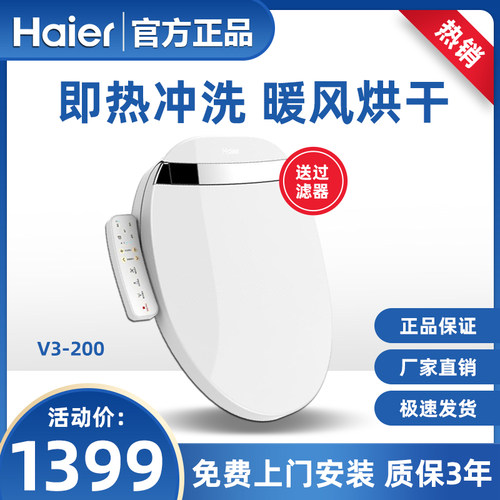 海尔即热式全功能坐便器马桶盖板