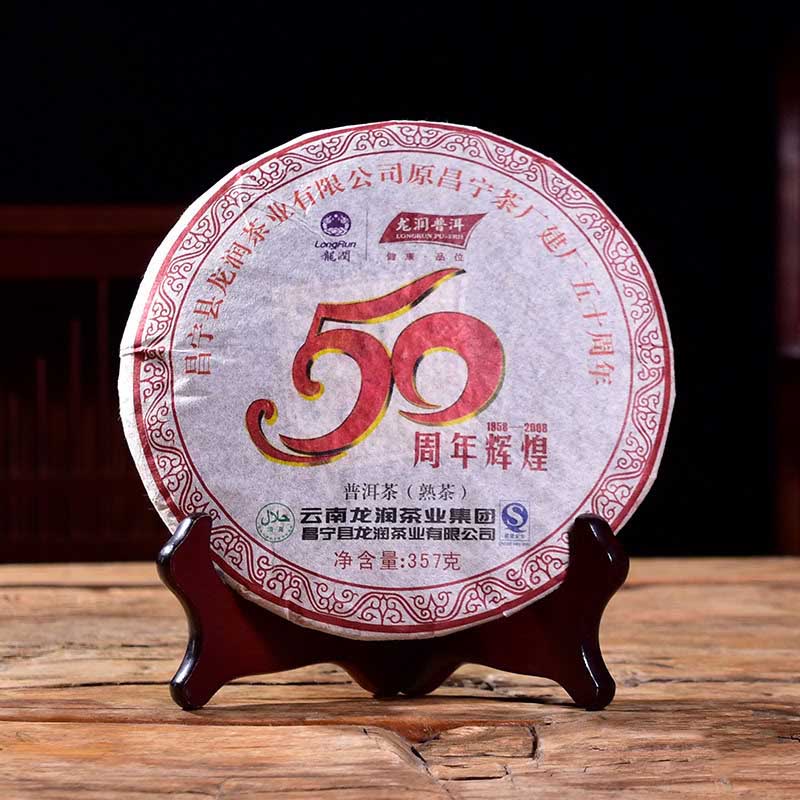 龙润昌宁建厂50周年纪念饼熟茶