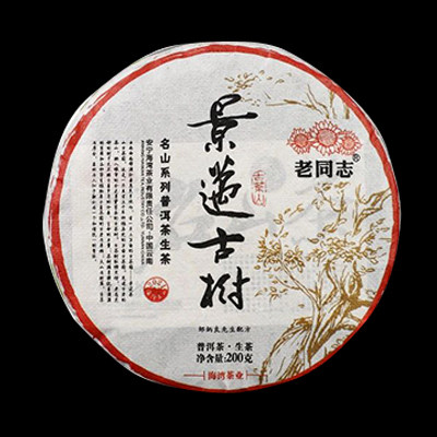 老同志景迈古树普洱茶生茶饼