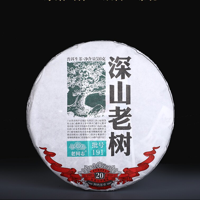 老同志深山老树普洱茶生茶