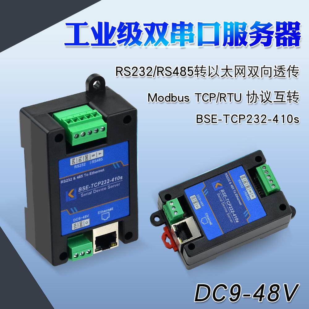 双串口服务器 数据透传 RTU转TCP协议 232/485转以太网口模块410s