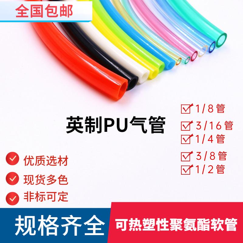 M英制1/4PU气管3/8管3/16聚氨酯管气动3/4气源管5/32 1/2 1/8现货