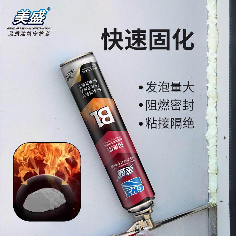 美盛B1发泡剂填缝剂防水防火阻燃耐高温泡沫胶门窗填充膨胀发泡胶