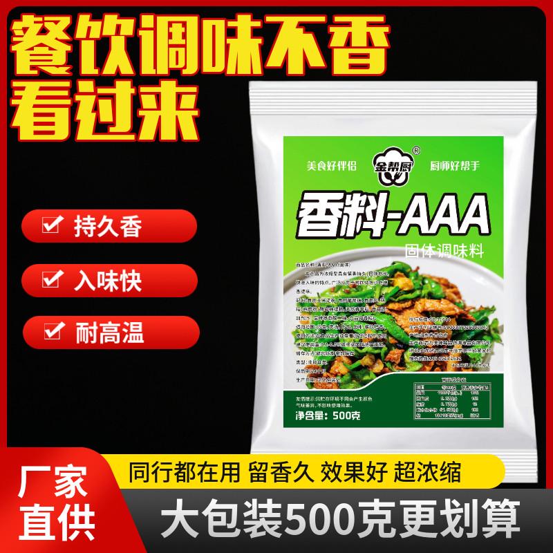 香料-AAA增香粉3a特香料aaa粉回味粉提鲜麦芽酚透骨增香商用特香