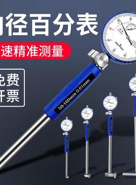 ll内径百分表内径量表量缸表10-18-35-50-160指示表内径千分表