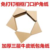 相框方形护角纸装 饰画十字绣相框门框桌椅板凳保护防撞直角包角纸