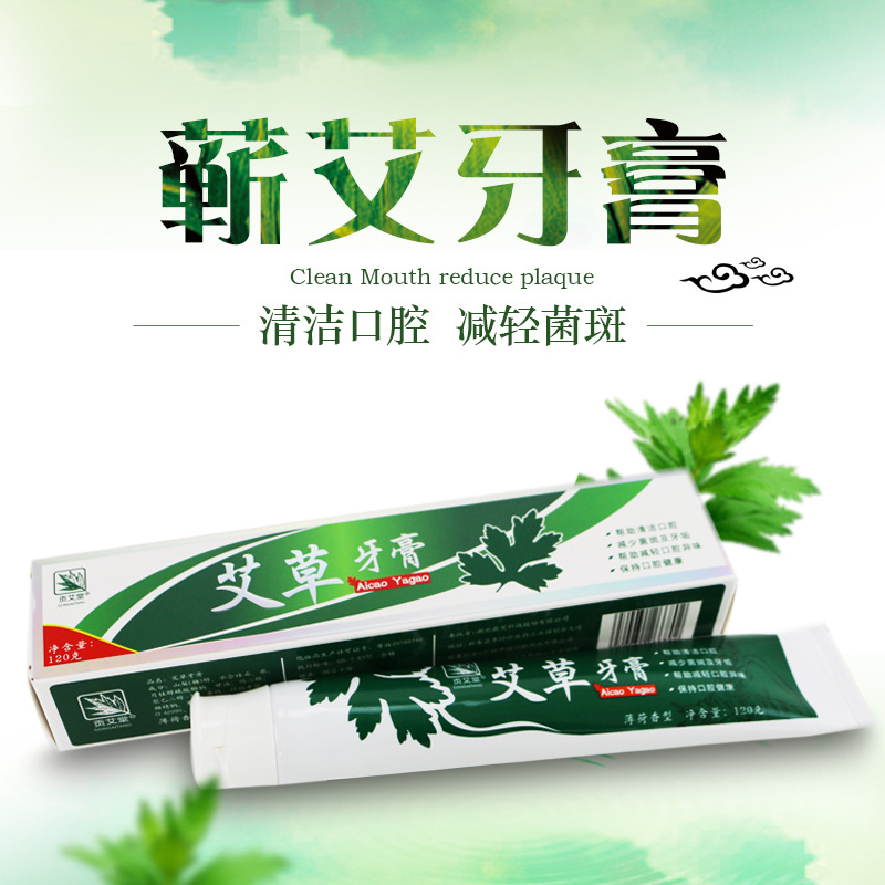 艾草牙膏中草药护龈除口臭去渍清新口气保健口腔护理牙膏包邮