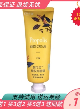 佳原堂裂可灵蜂胶抑菌霜先声再康护手霜手足脚后跟保湿补水防粗糙