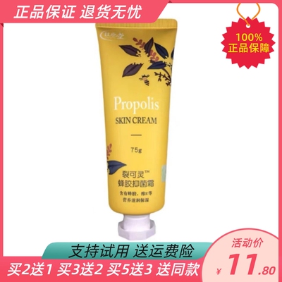 佳原堂裂可灵蜂胶抑菌保湿护手霜
