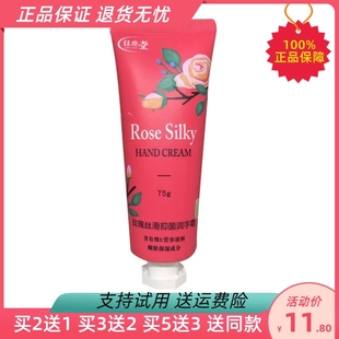 佳原堂玫瑰丝滑抑菌护手霜保湿润肤护肤润手霜滋润型补水先声再康