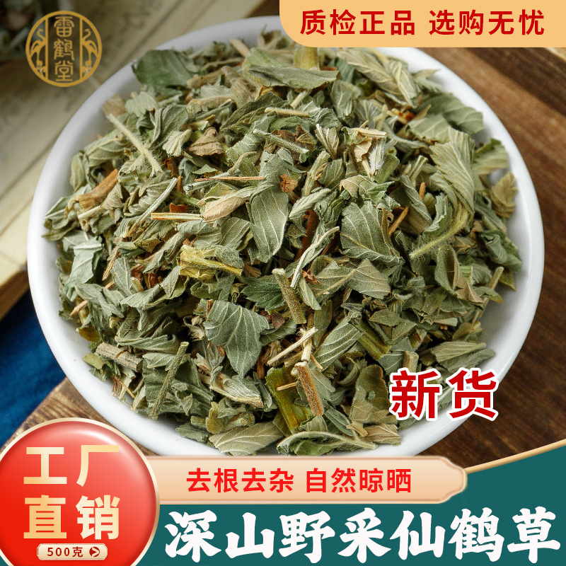 雷鹤堂浙江中药材野生仙鹤草精选