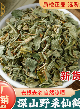 仙鹤草中药材500g官方旗舰店野生中药新货龙牙芽草脱力草狼狼牙草