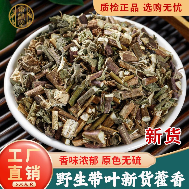 藿香中药材500g正品官方旗舰店野生干货广藿香粉茶中草药佩兰香附,传统滋补营养品,其他药食同源食品,淘宝优惠券,粉丝福利购,淘宝优惠卷