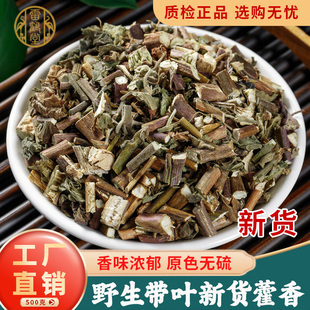 藿香中药材500g正品 官方旗舰店野生干货广藿香粉茶中草药佩兰香附