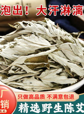 艾叶干艾草家用中药材500g艾叶草官方旗舰店散装野生泡澡儿童批发