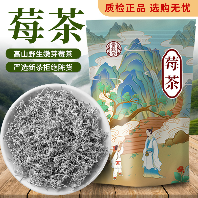 雷鹤堂高山莓茶代用茶