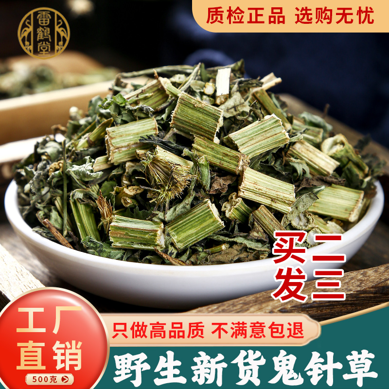 雷鹤堂安徽精选野生鬼针草中药材
