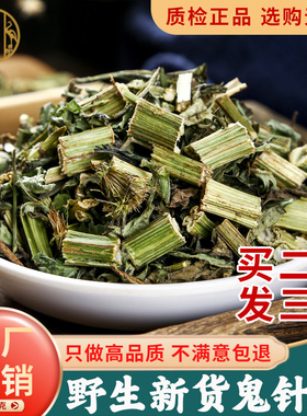 鬼针草中药材500g克正品官方旗舰店降新货三叶鬼针草茶归真草粉压