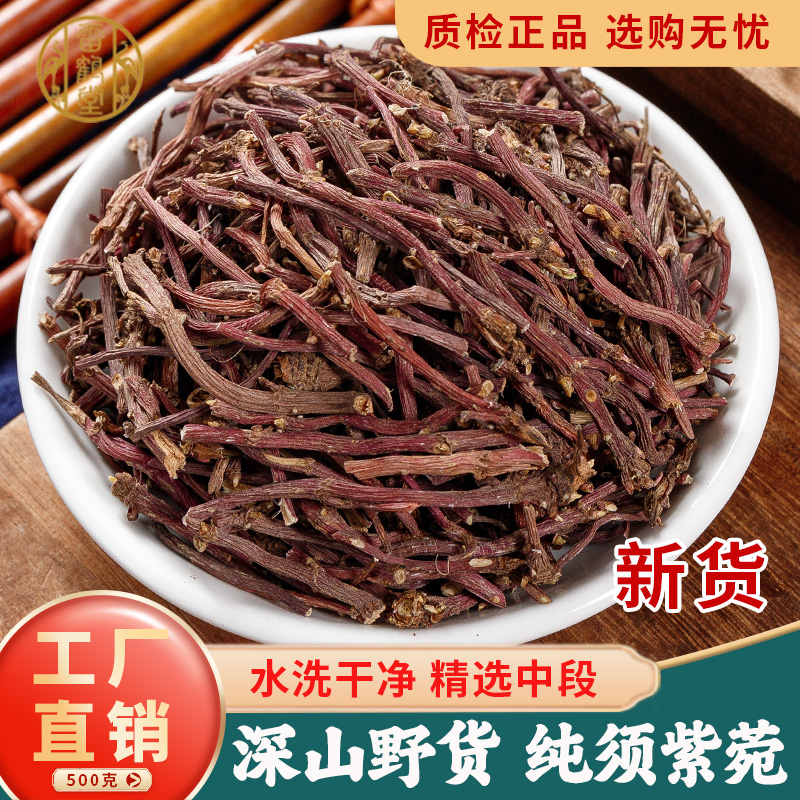 雷鹤堂河北中药材精选纯根紫苑