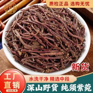 100g官方旗舰店无硫紫苑纯根另售款 250 冬花 500克 紫菀中药材正品