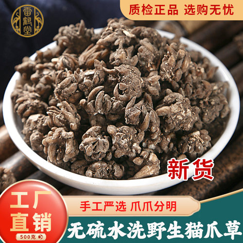 雷鹤堂中药材野生猫爪草精选