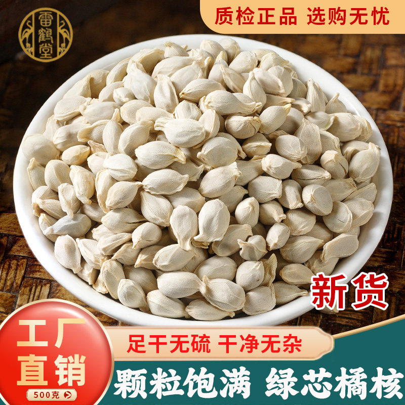 橘核中药材100/250/500g克正品官方旗舰店新货橘子核粉茶另荔枝核