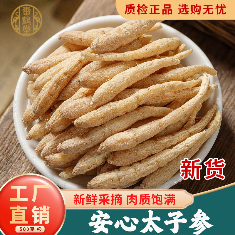 太子参官方旗舰店正品中药材500g中药野生特级麦冬儿童成长汤无硫