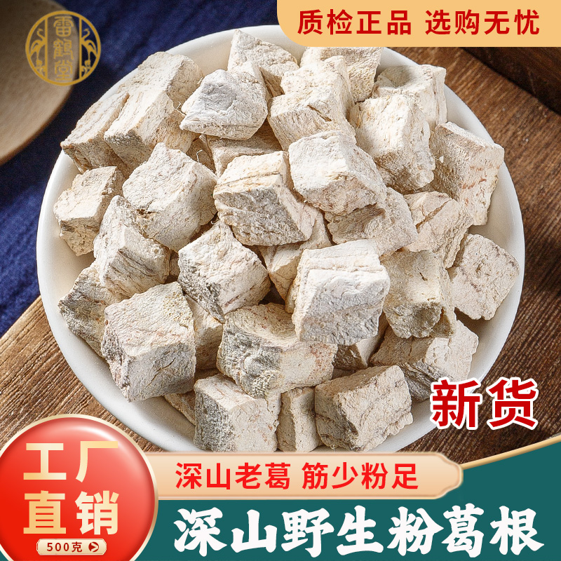 葛根中药材500克/250g官方旗舰店正品纯野生葛根丁药用粉葛泡水喝