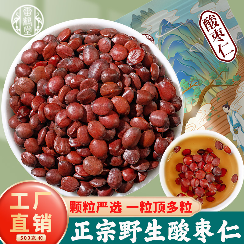 正宗酸枣仁500g正品官方旗舰店中药材野生枣仁粉茶汤炒熟安睡助眠