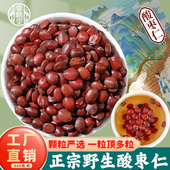 正宗酸枣仁500g正品 官方旗舰店中药材野生枣仁粉茶汤炒熟安睡助眠