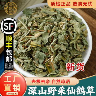 仙鹤草中药材500g官方旗舰店野生中药新货龙牙芽草脱力草狼狼牙草