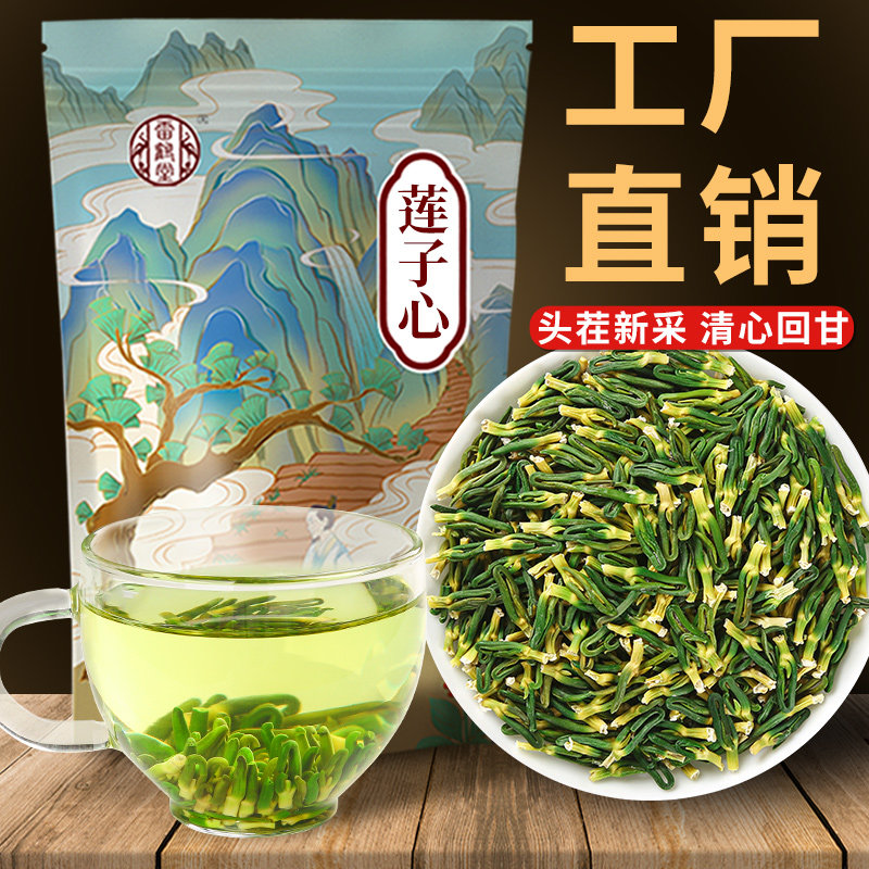 2026年莲子心茶正品新货莲子芯泡水的功效湘潭旗舰店干货500g特级