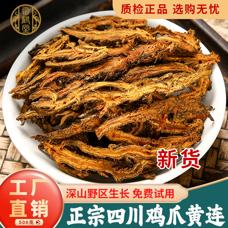 黄连中药材500g四川鸡爪黄连泡水喝清热毒解中药粉批发刺黄连肉桂