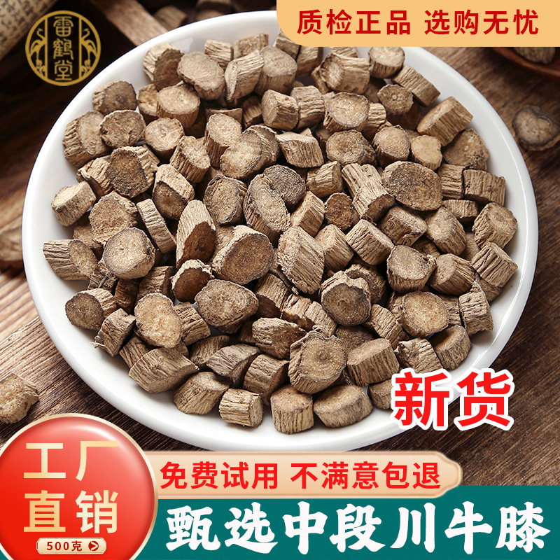 川牛膝中药材500g正品旗舰店中药牛膝野生杜仲四川天全县牛漆根粉