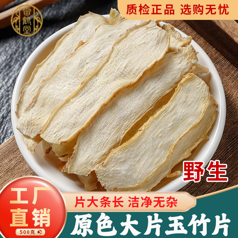 玉竹中药材官方旗舰店100/250/500g克正品湘玉竹片干药用麦冬百合