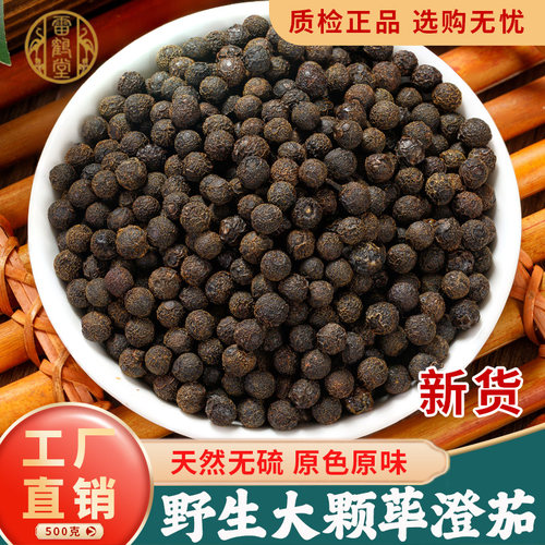雷鹤堂广西中药材荜澄茄精选野生